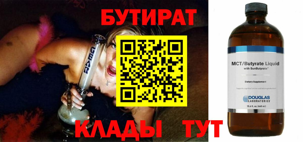 БУТИРАТ Butirat  Вход с VPN  БУТИРАТ  Луга 
