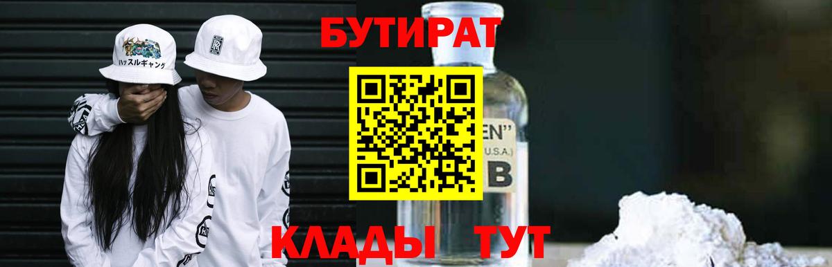 Бутират 99% Луга