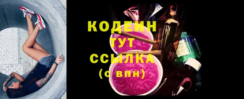 Кодеин Purple Drank  blacksprut маркетплейс  Луга 