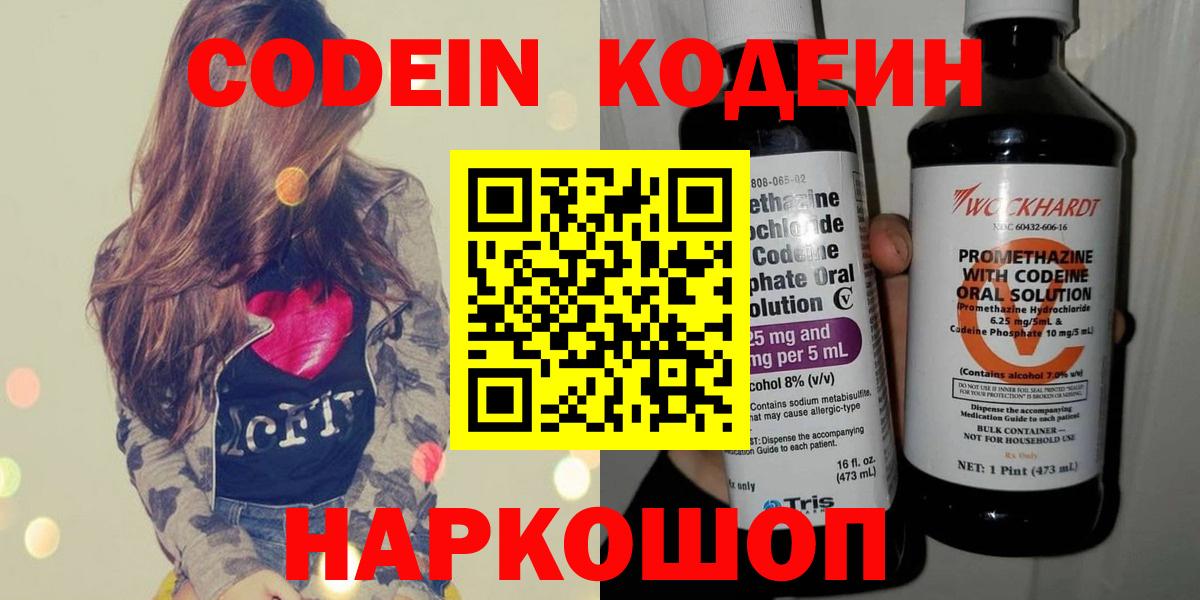Codein Purple Drank  Кодеин напиток Lean (лин)  Луга  Вход с VPN 
