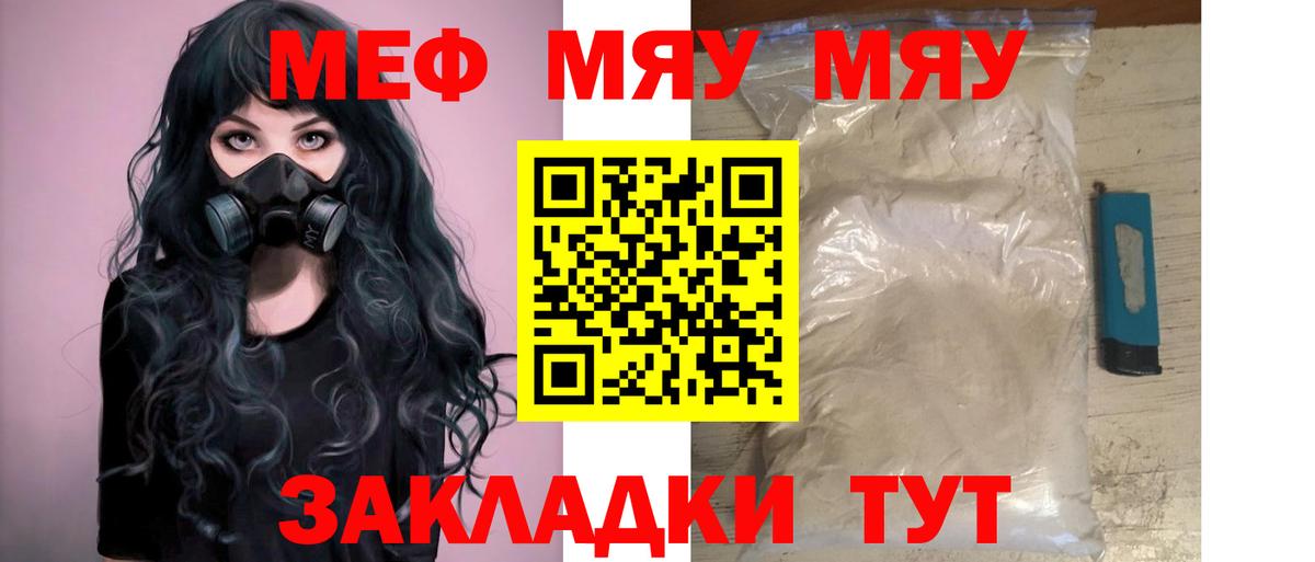 Мефедрон  МЯУ-МЯУ кристаллы  Вход с VPN  Луга 